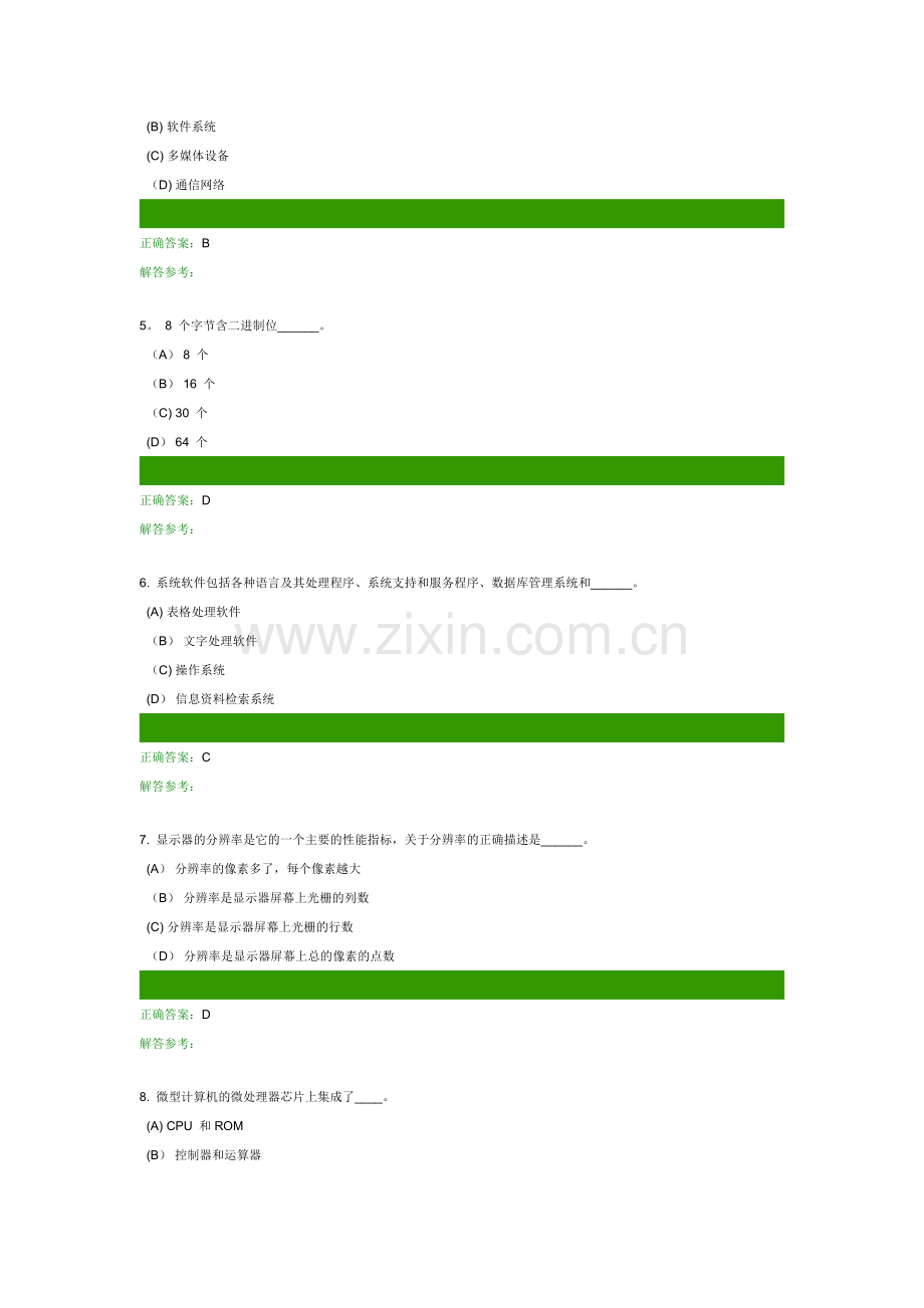 计算机应用基础第三次作业答案.doc_第2页