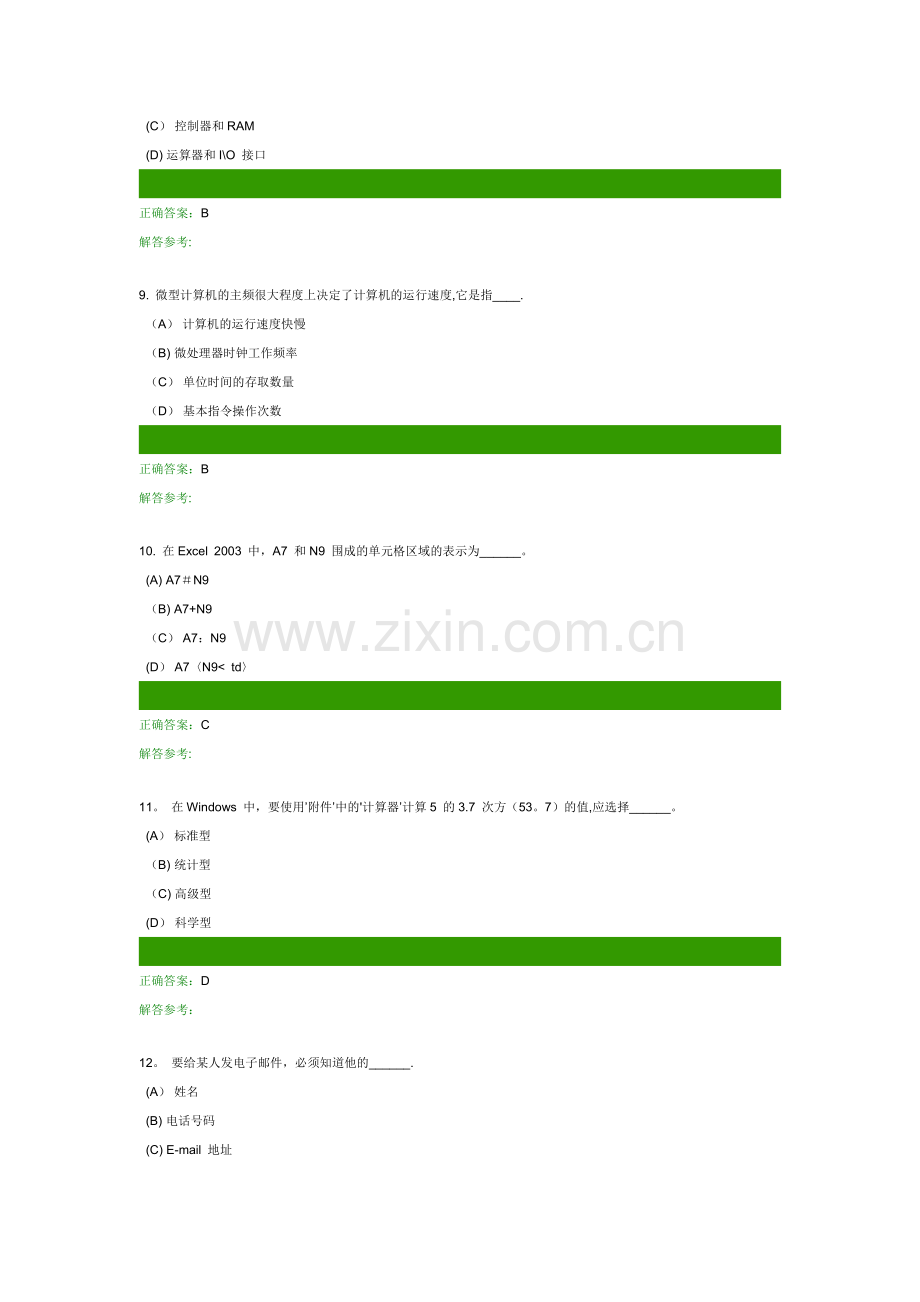 计算机应用基础第三次作业答案.doc_第3页