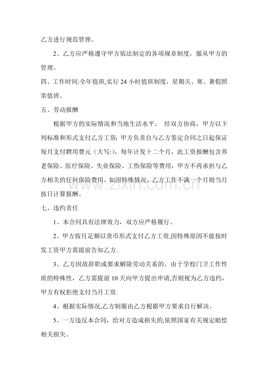 学校门卫保安劳动合同.doc_第2页