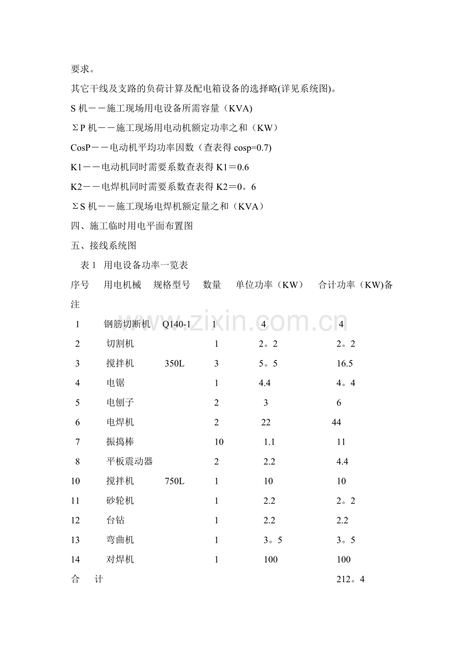 临时用电施工专项方案【上传】.doc_第3页