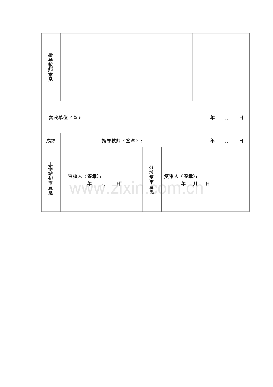 福建广播电视大学社会实践考核表.doc_第2页