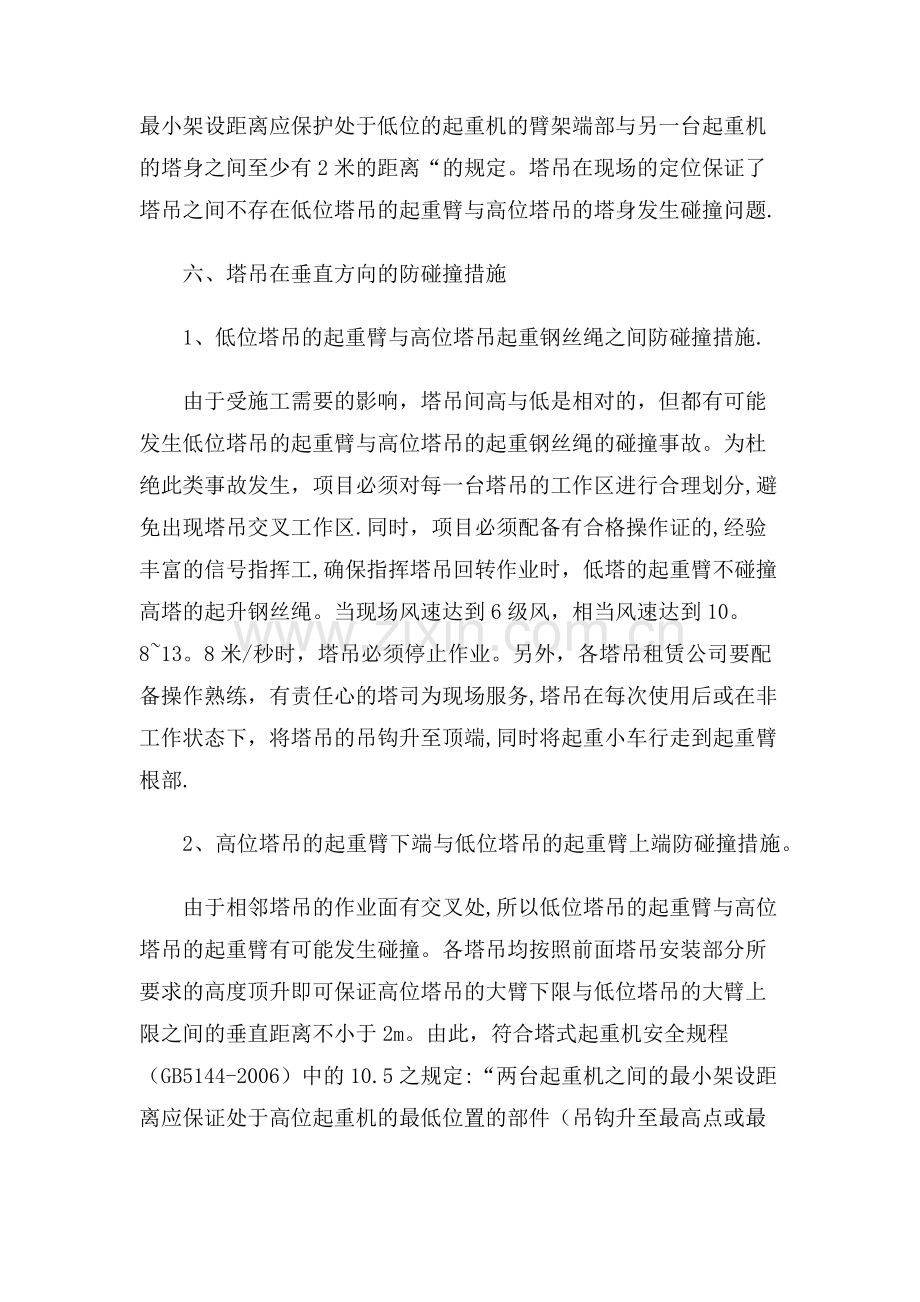 群塔交叉作业安全协议.doc_第3页