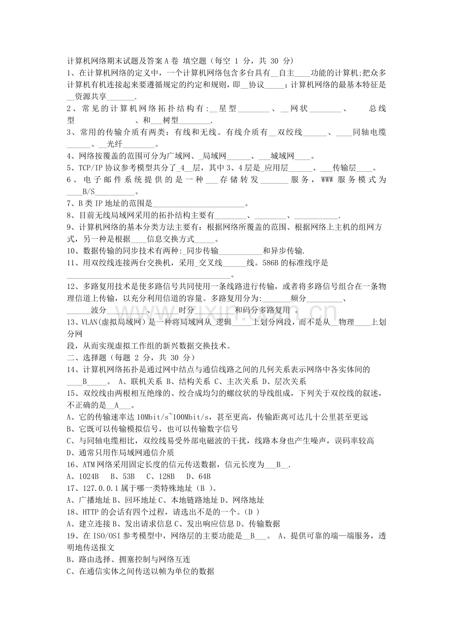 计算机网络期末试题及答案计算机网络期末试题40650.doc_第1页