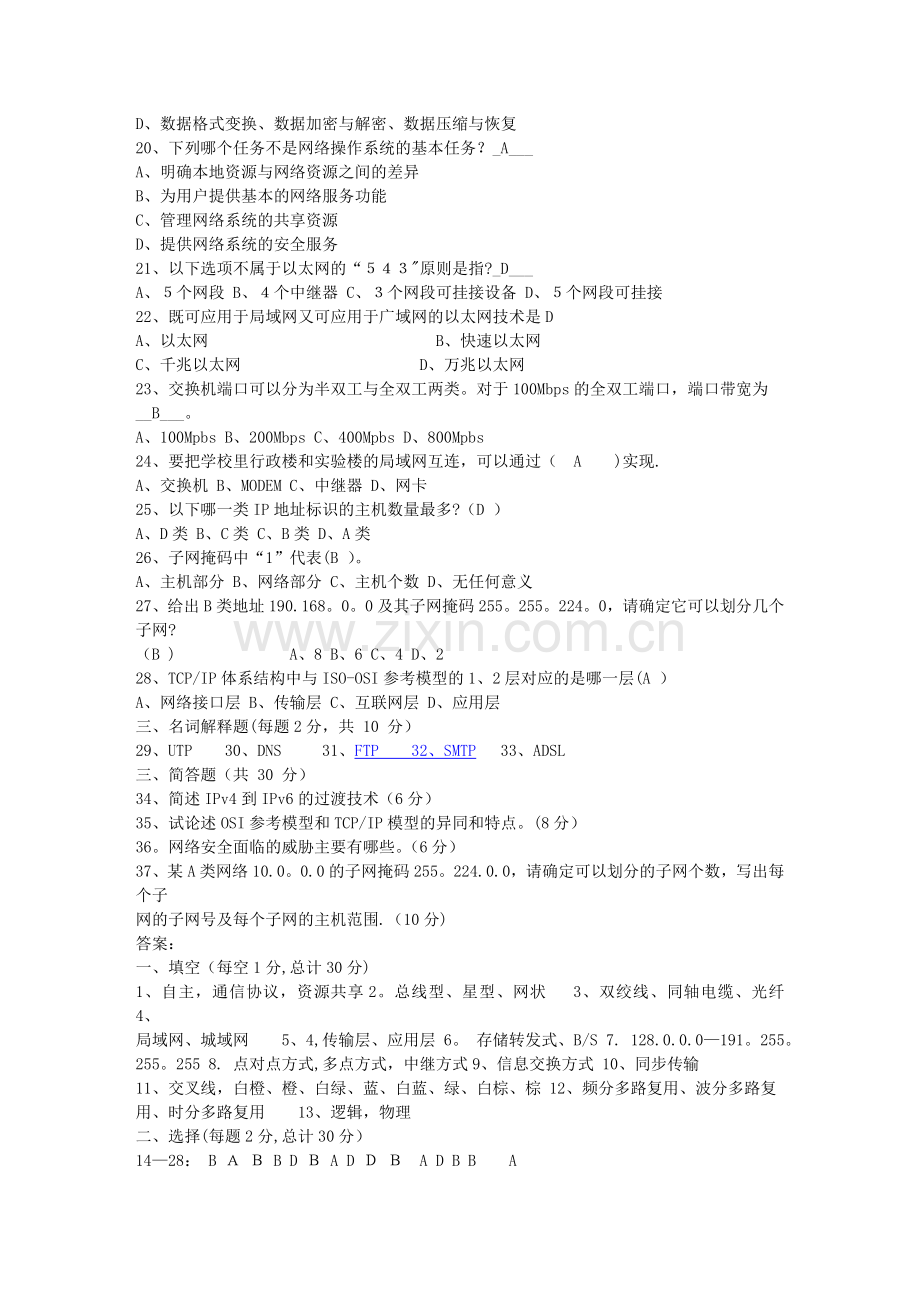 计算机网络期末试题及答案计算机网络期末试题40650.doc_第2页