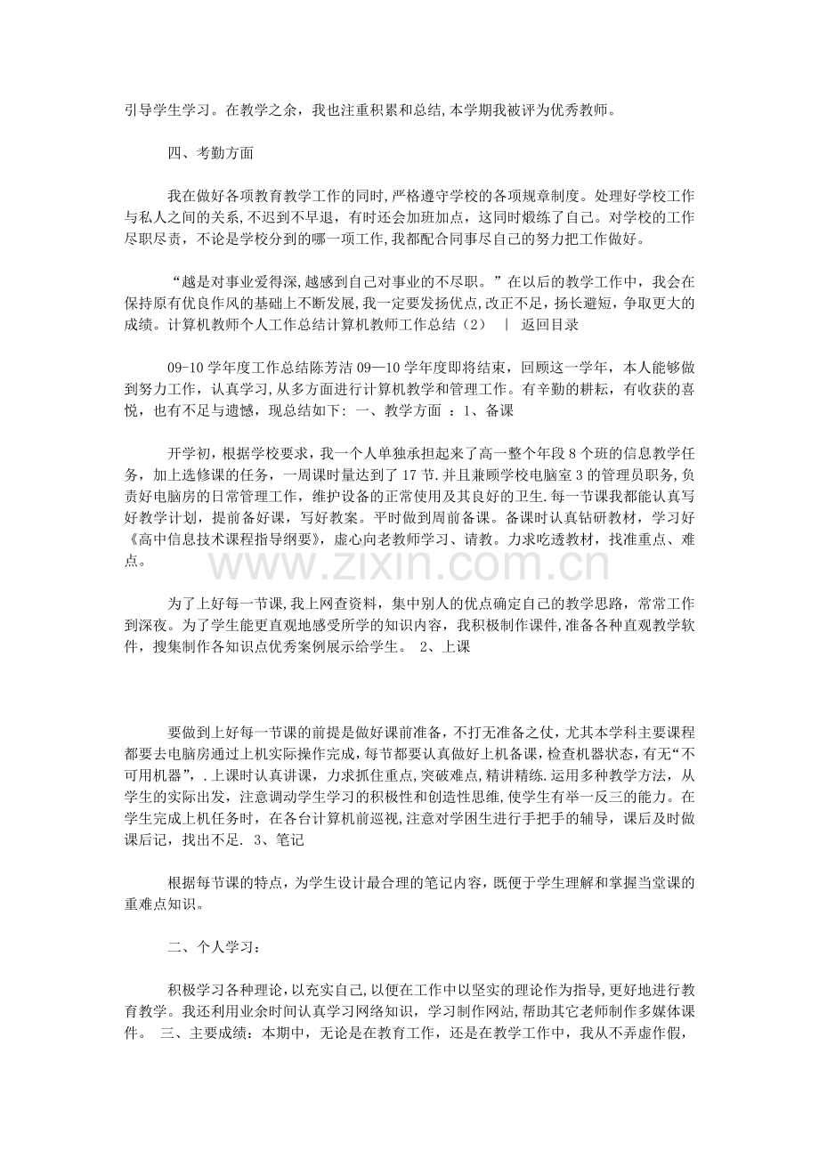 计算机教师工作总结4篇.doc_第2页