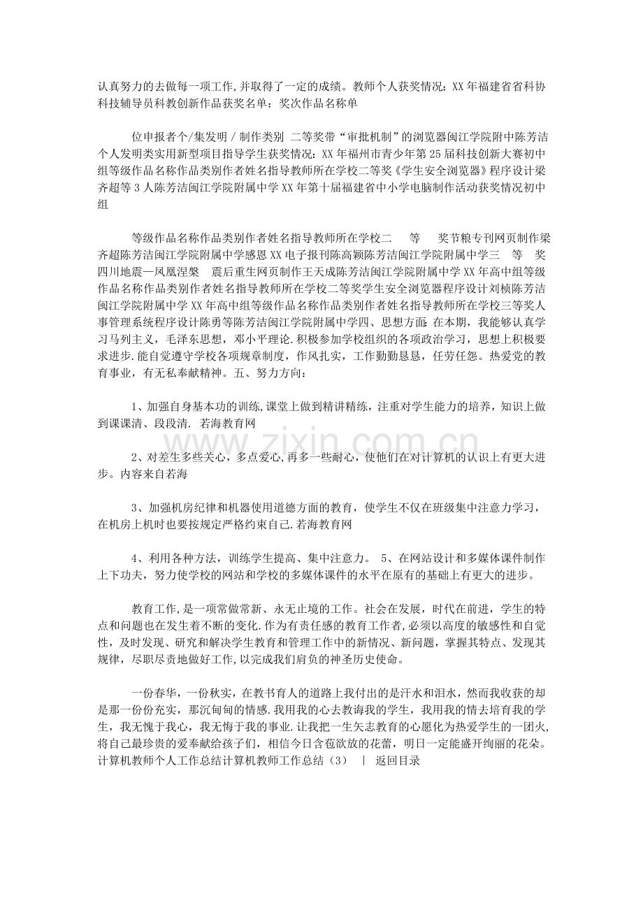 计算机教师工作总结4篇.doc_第3页