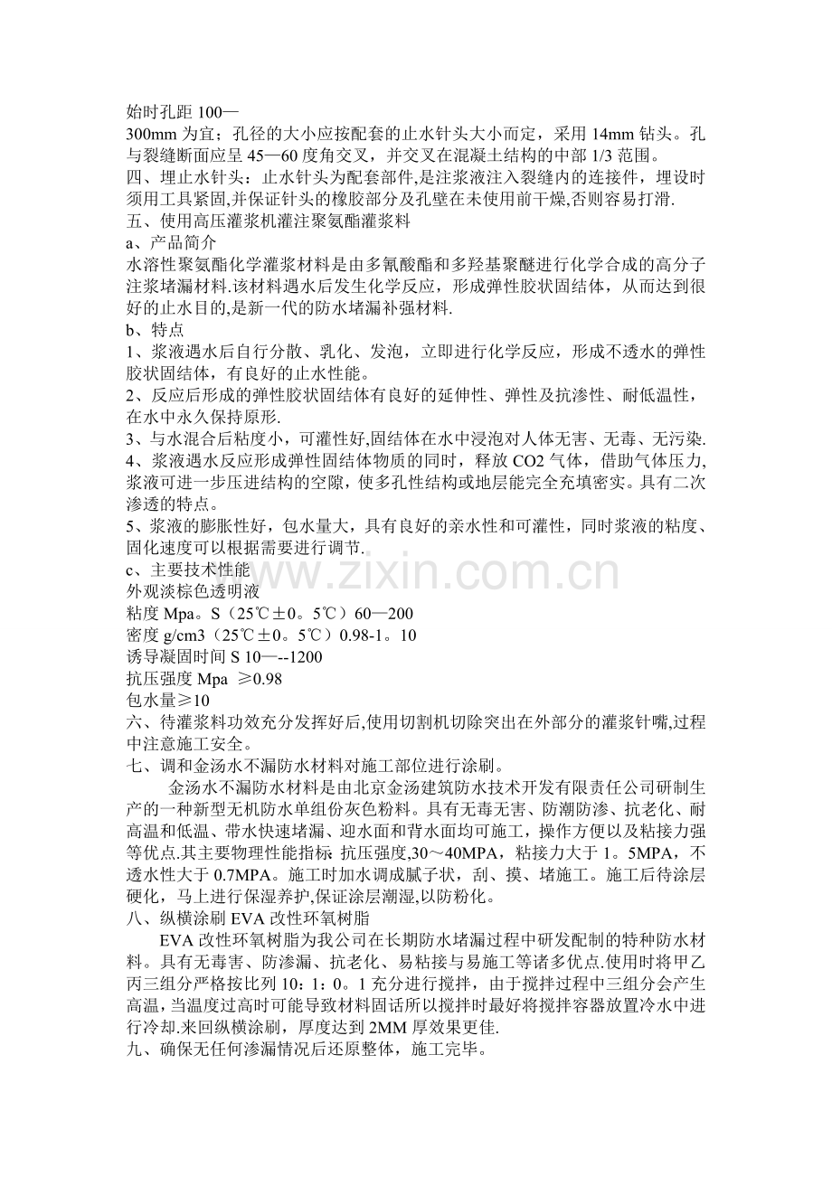 堵漏施工方案.doc_第2页