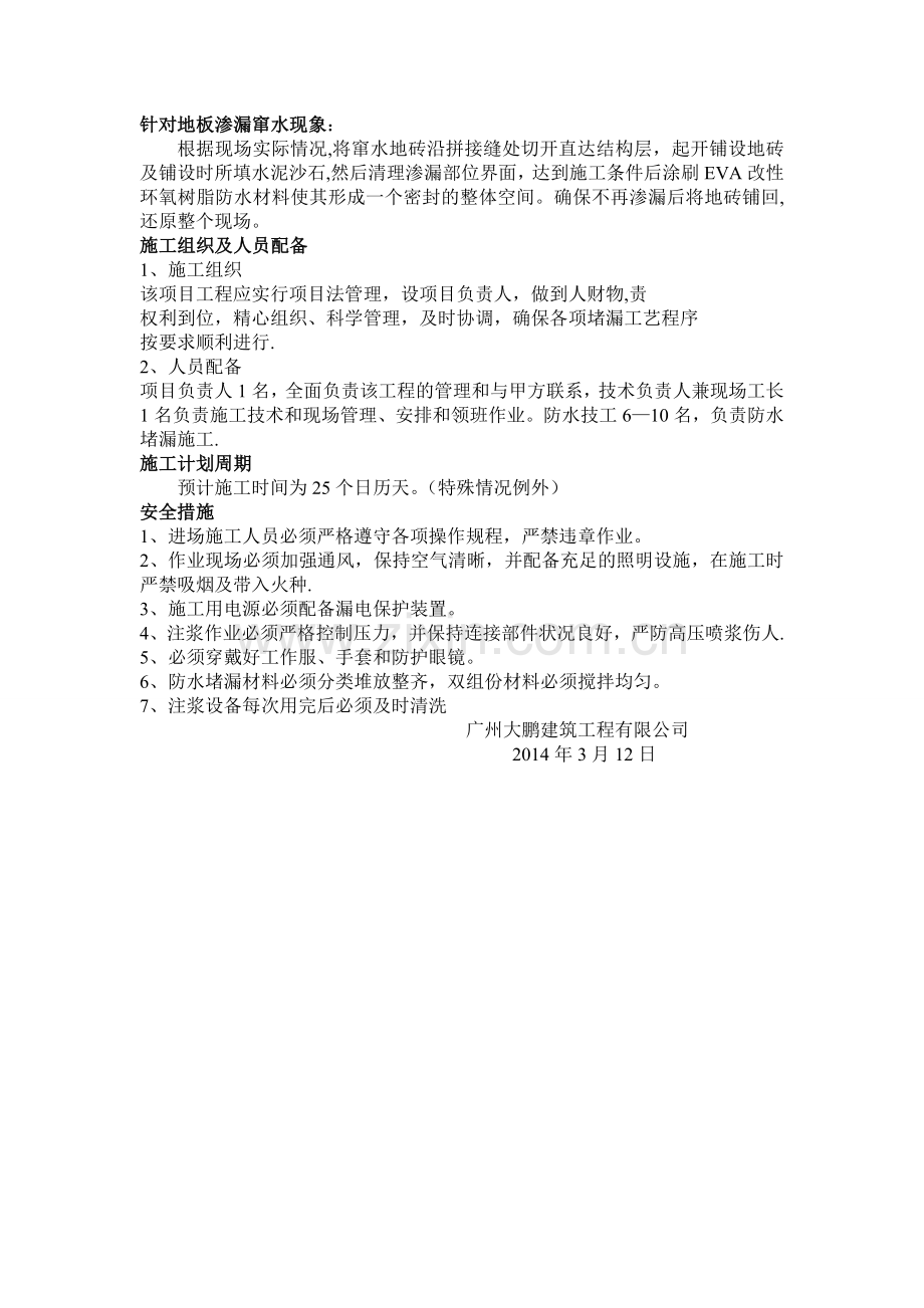 堵漏施工方案.doc_第3页