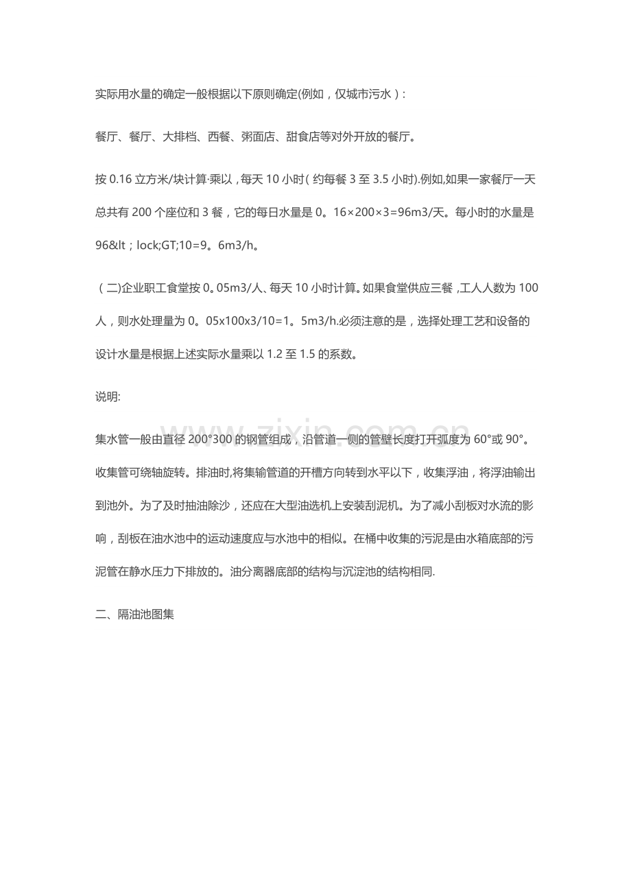 污水处理之隔油池计算方法及图集.doc_第2页