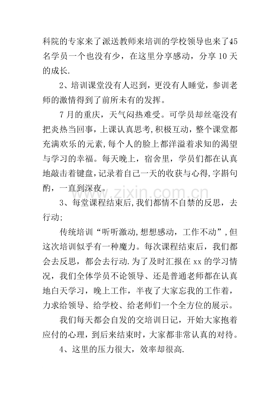 中职教师企业意识培训总结享受学习.docx_第2页