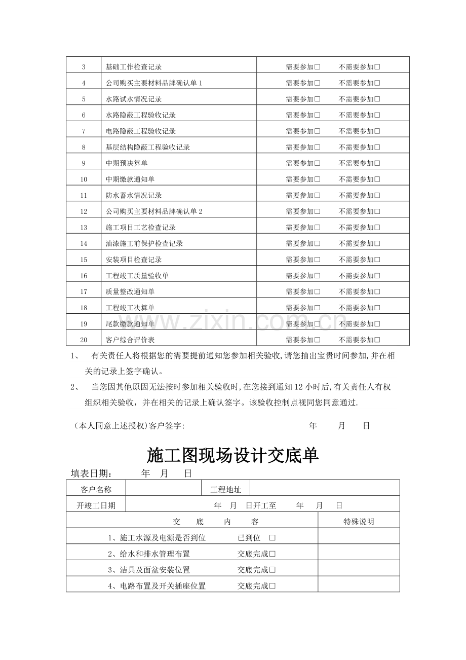 家装企业常用表格40个.doc_第2页