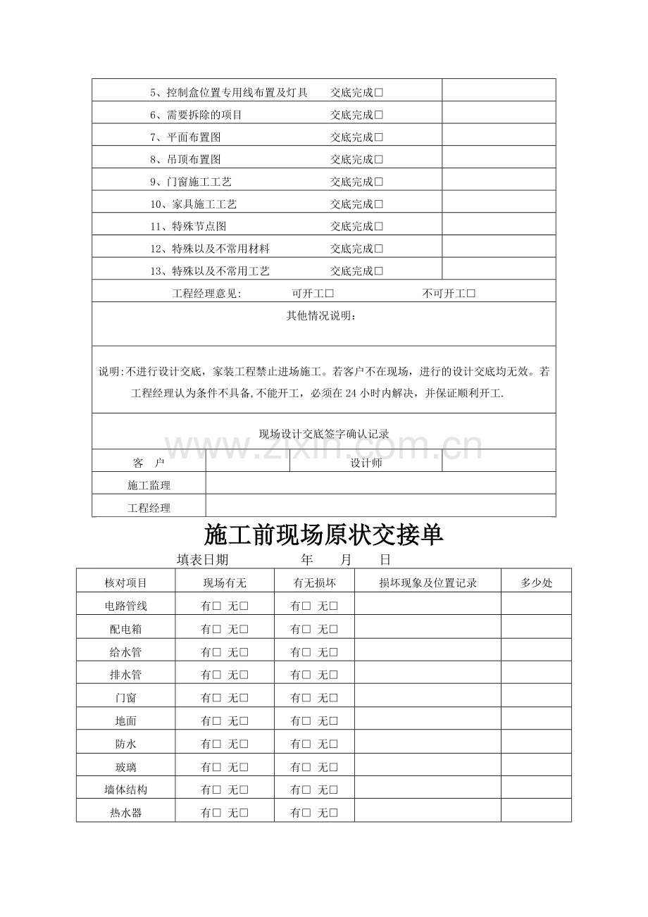 家装企业常用表格40个.doc_第3页