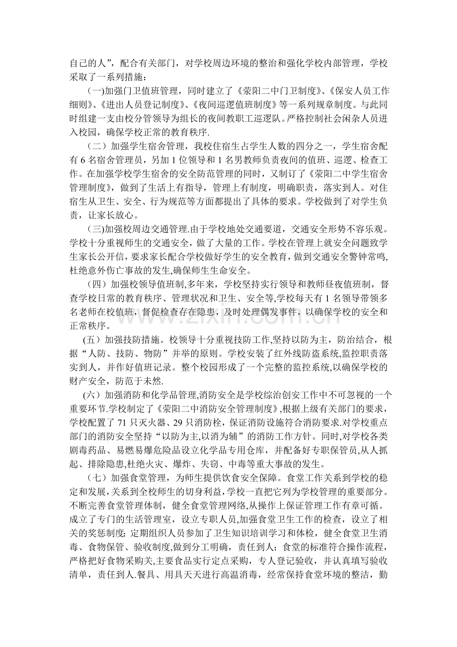 安全工作职责履职报告书.doc_第2页