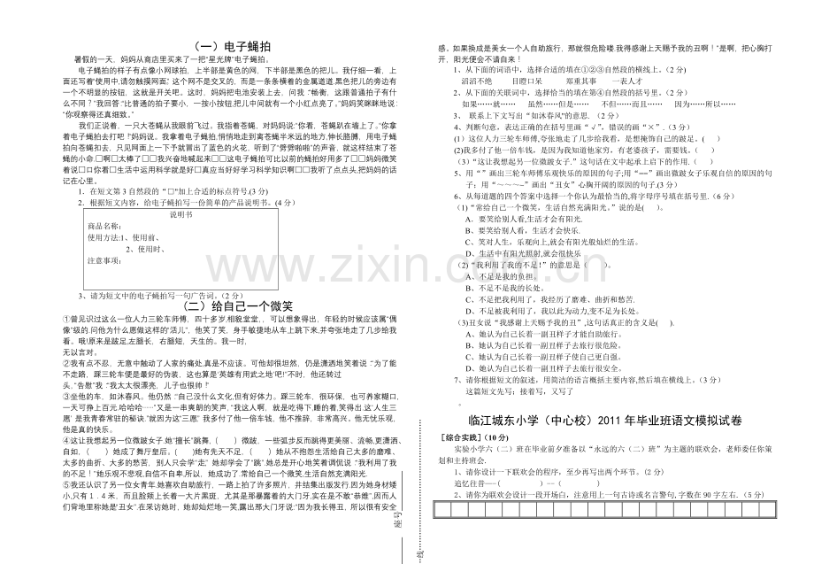 小学语文毕业班模拟试卷.doc_第2页