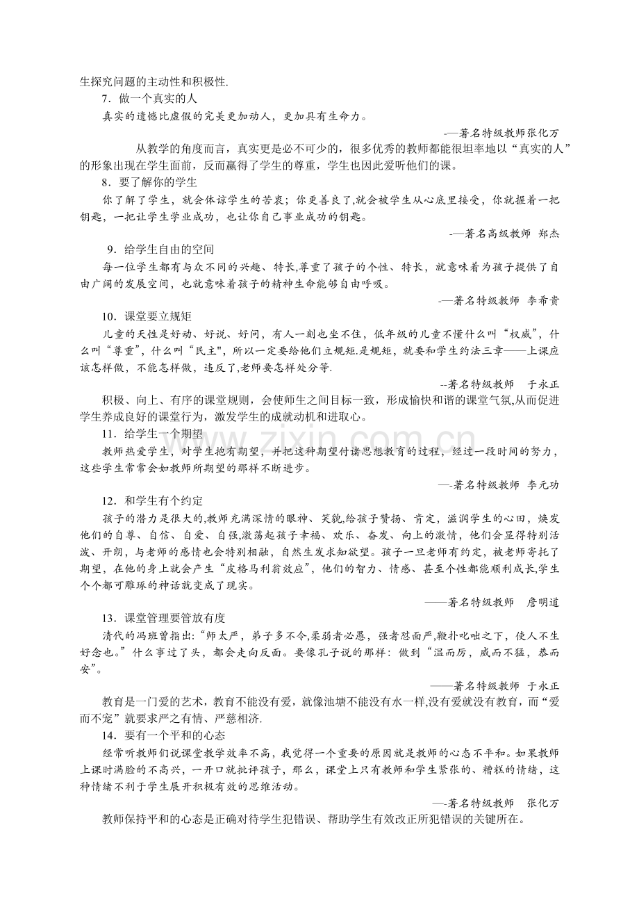 特级教师课堂管理的66个细节.doc_第2页