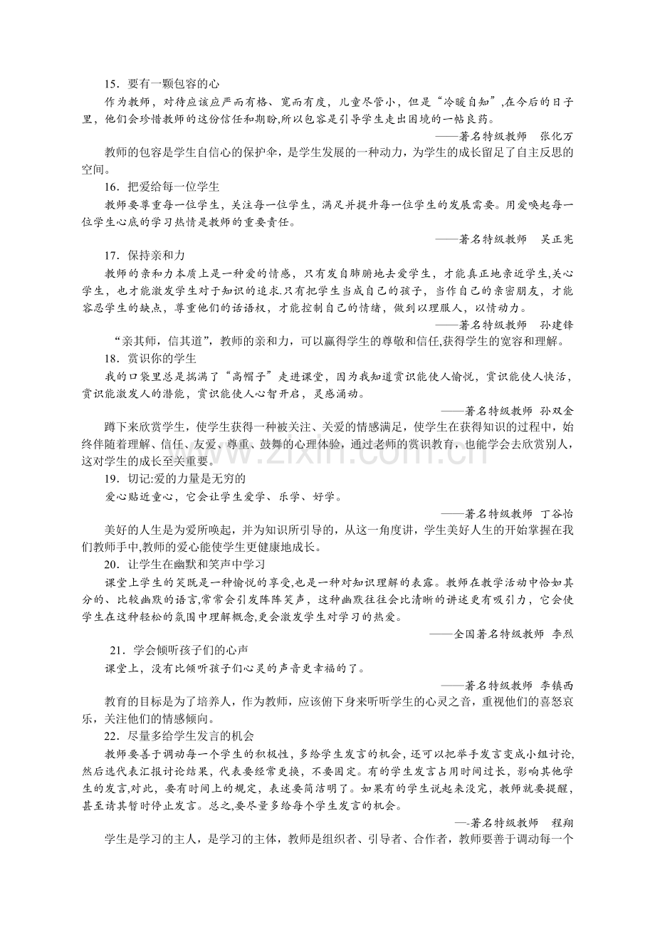 特级教师课堂管理的66个细节.doc_第3页