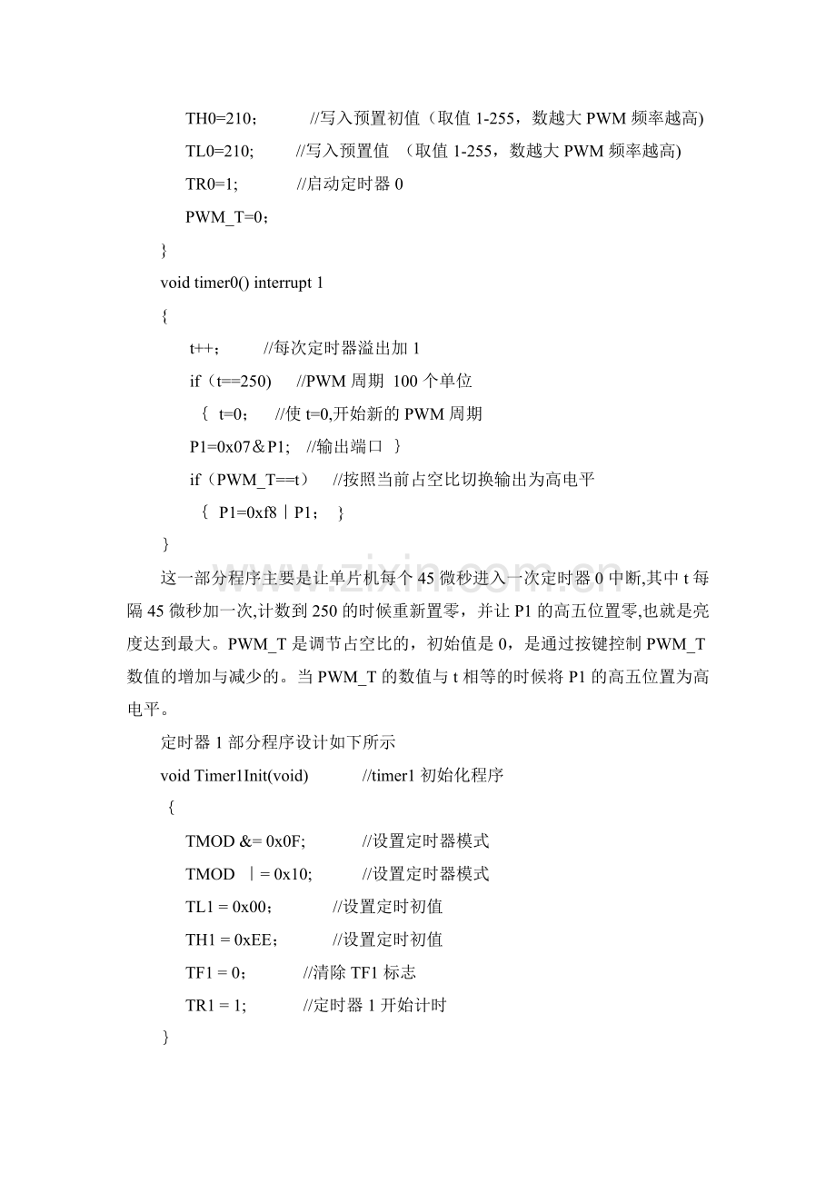 基于蓝牙控制的灯光控制系统设计实验报告.doc_第2页