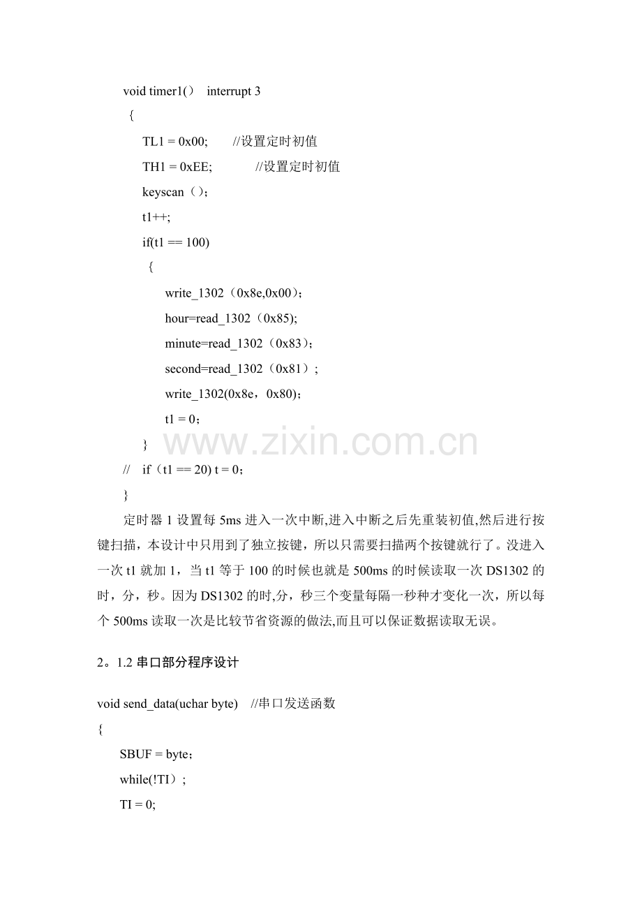 基于蓝牙控制的灯光控制系统设计实验报告.doc_第3页