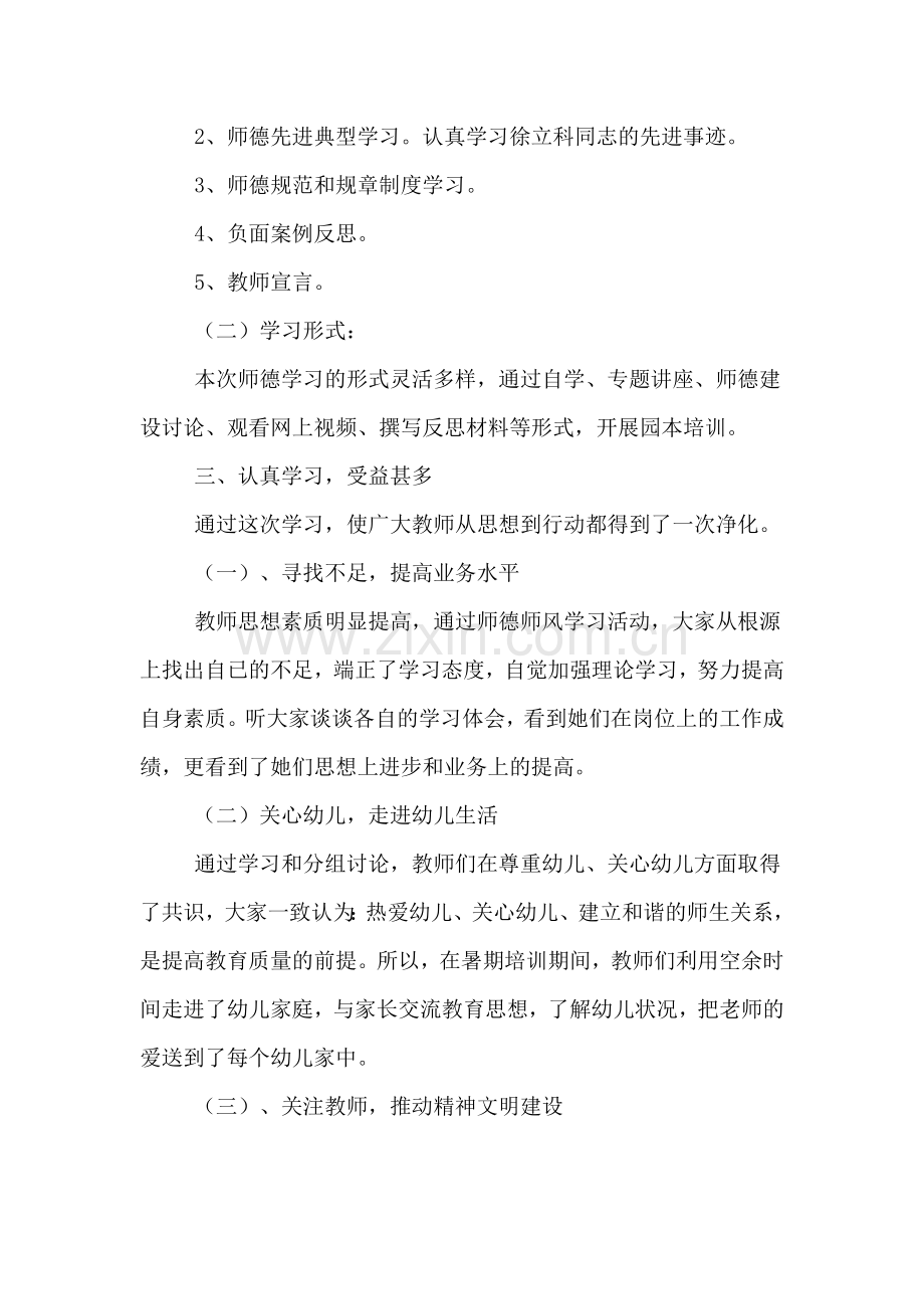 2020年幼儿园师德培训总结大全.doc_第2页