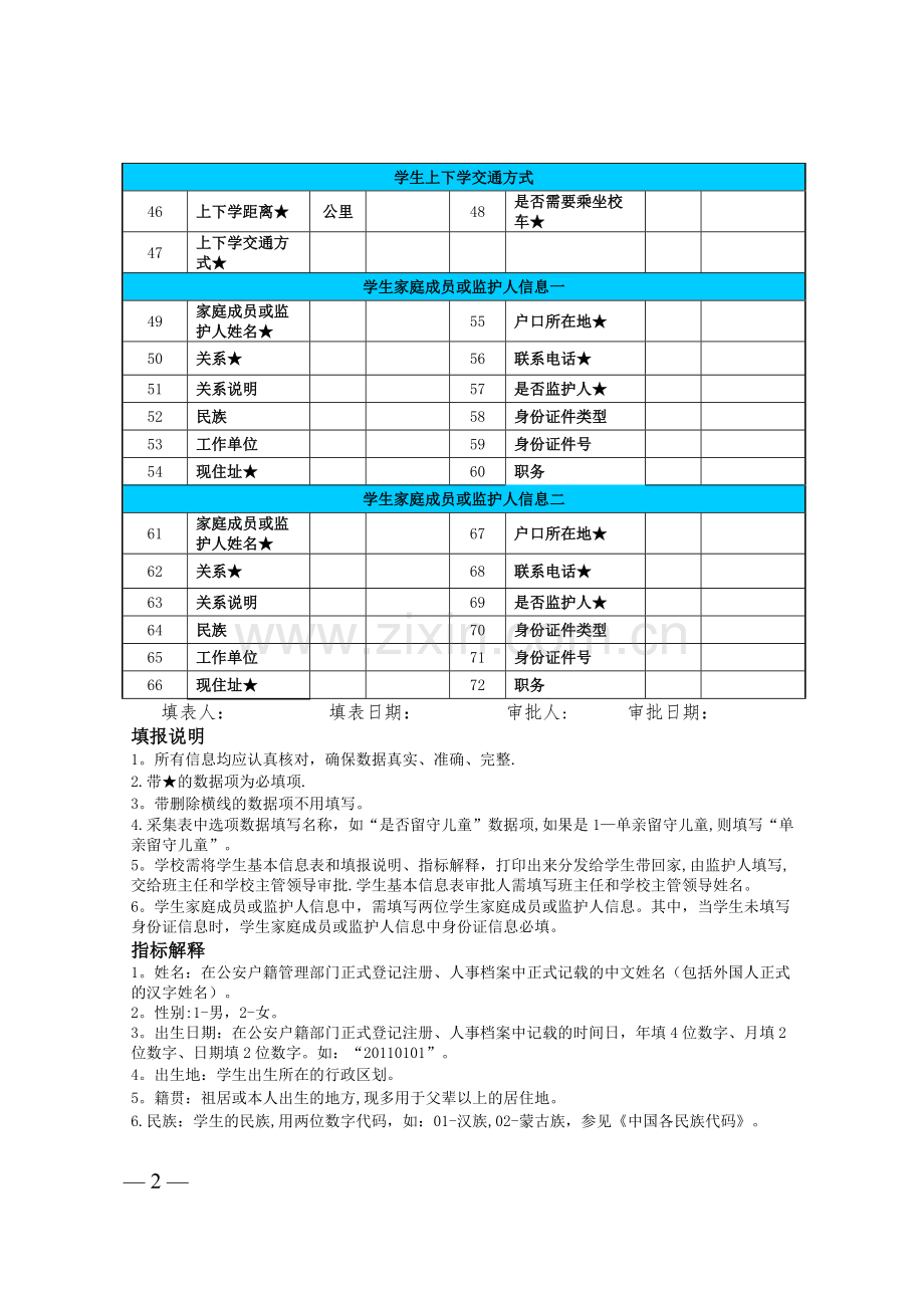 学籍各类表格.doc_第2页