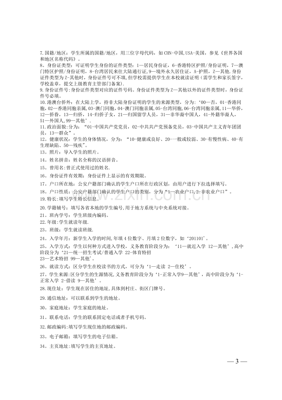 学籍各类表格.doc_第3页