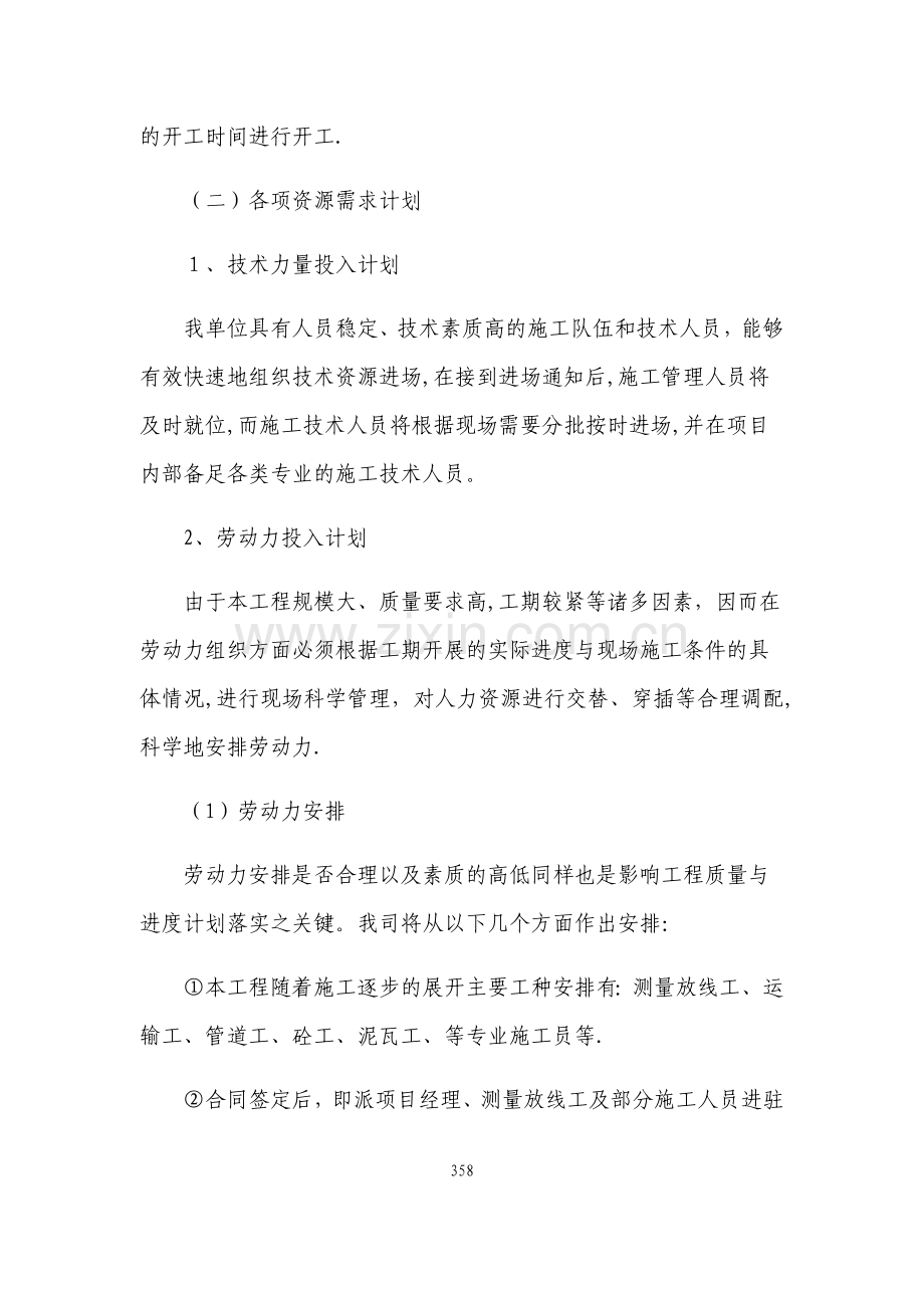 施工进度表或施工网络图.doc_第2页