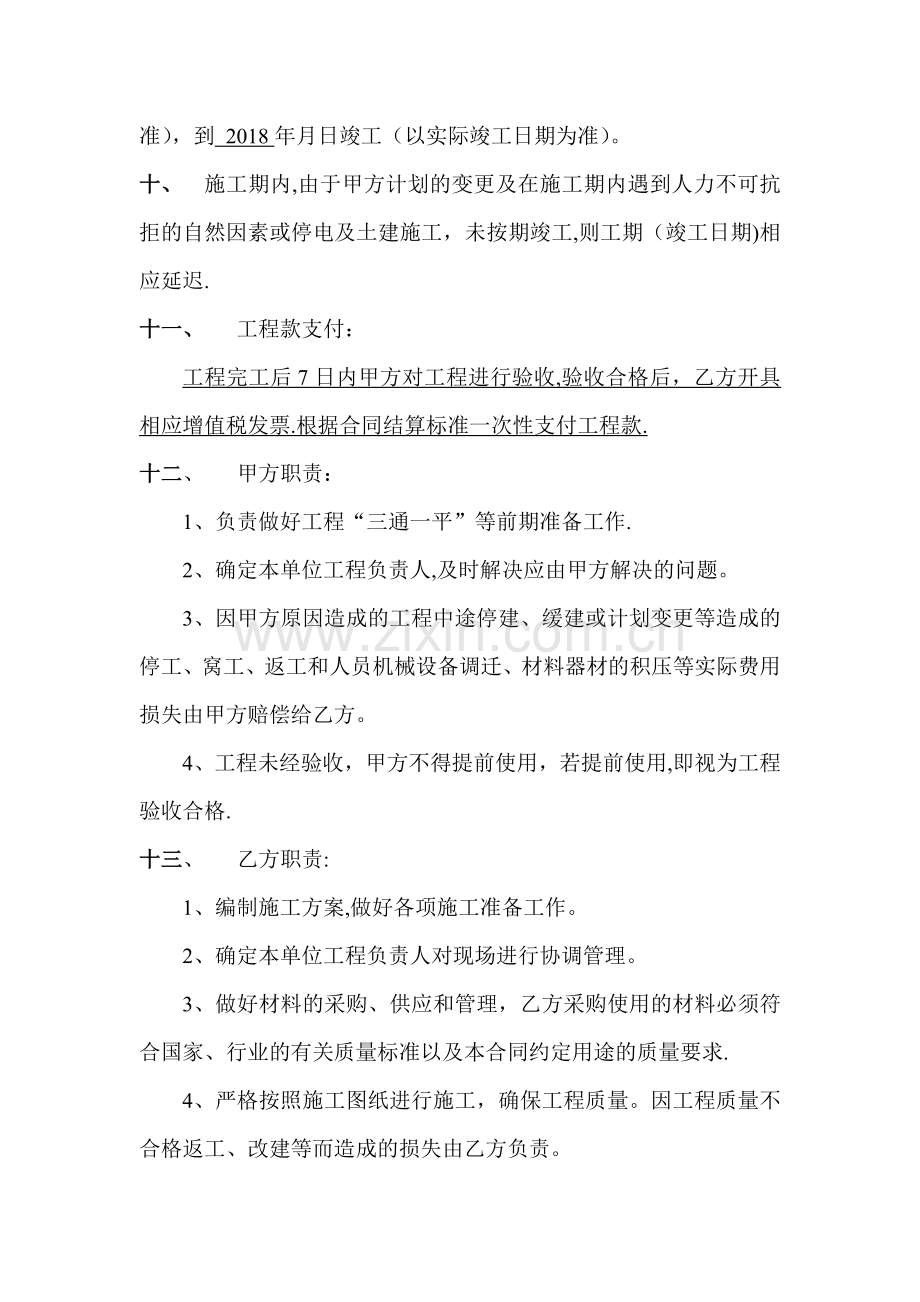 污水管道修复工程施工合同(1).doc_第2页