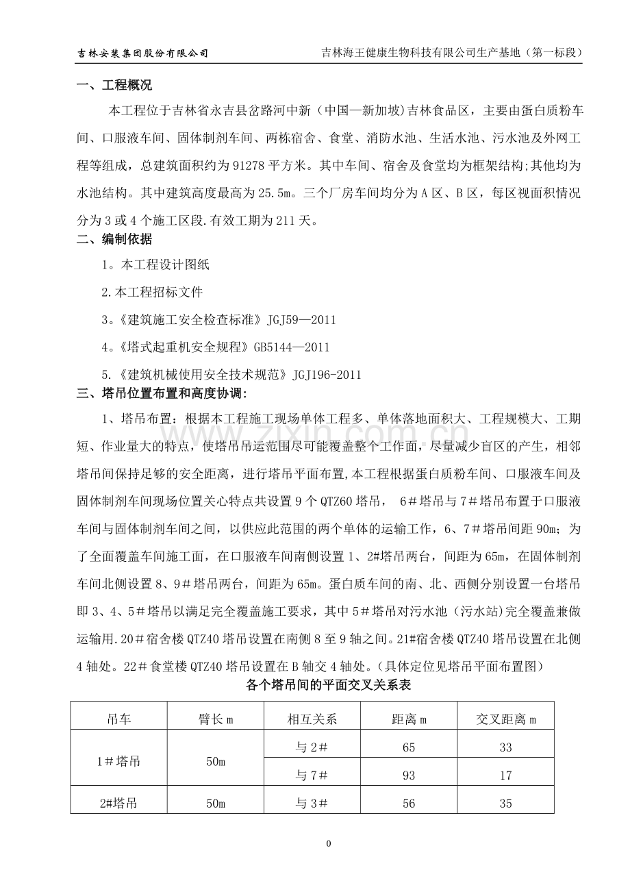 群塔施工专项施工方案.doc_第3页