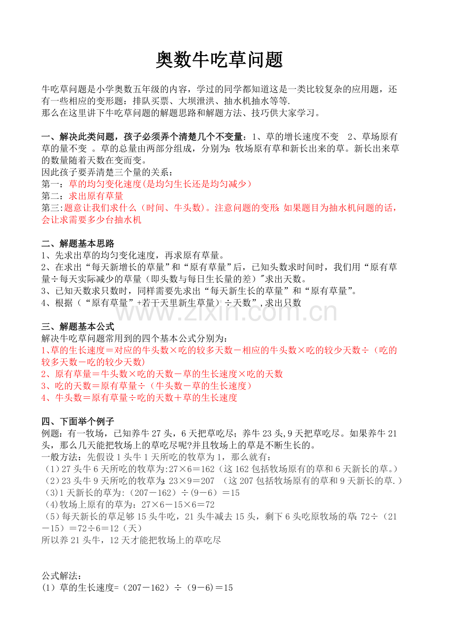 牛吃草问题试题总结.doc_第1页