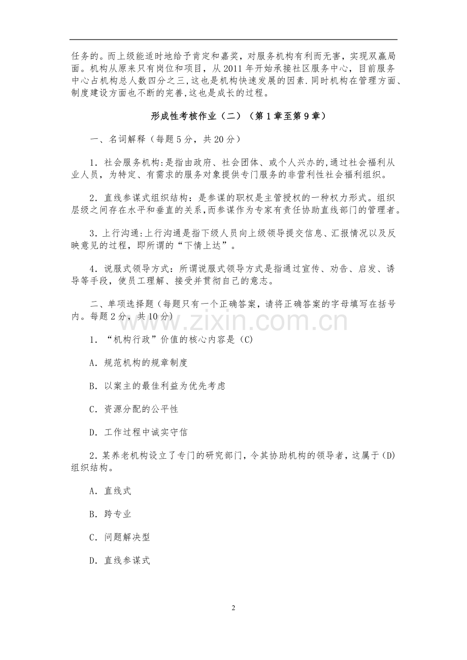 社会工作行政形成性考核作业与答案.doc_第2页