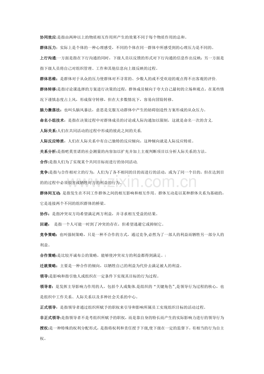 组织行为学复习资料大全.doc_第2页