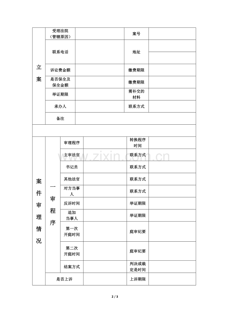 民事案件登记表格.doc_第2页