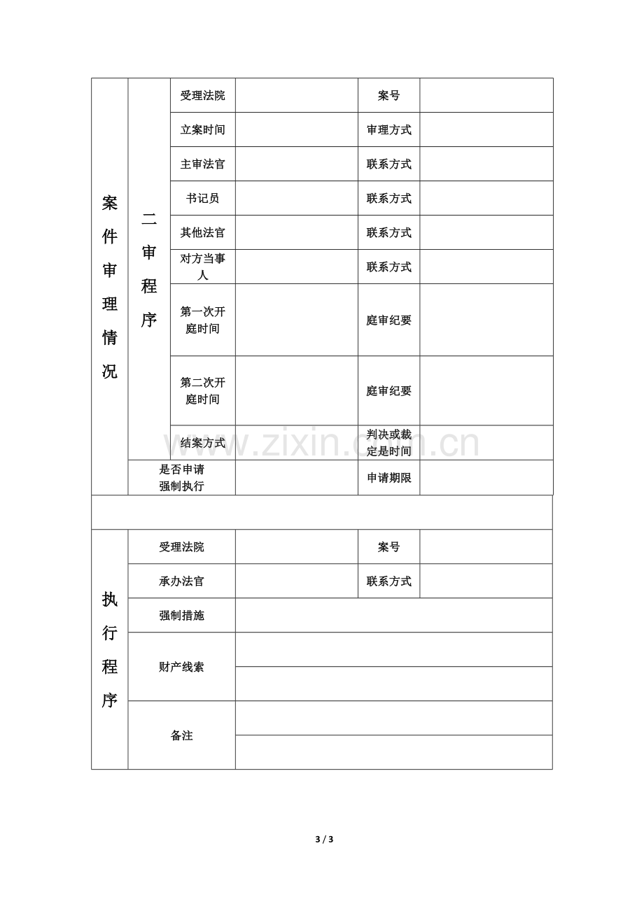 民事案件登记表格.doc_第3页