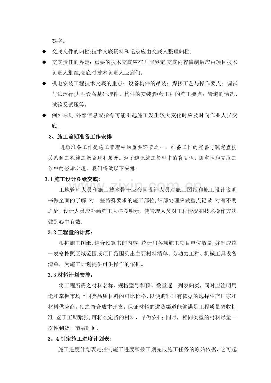 大桥亮化工程施工组织设计方案.doc_第3页