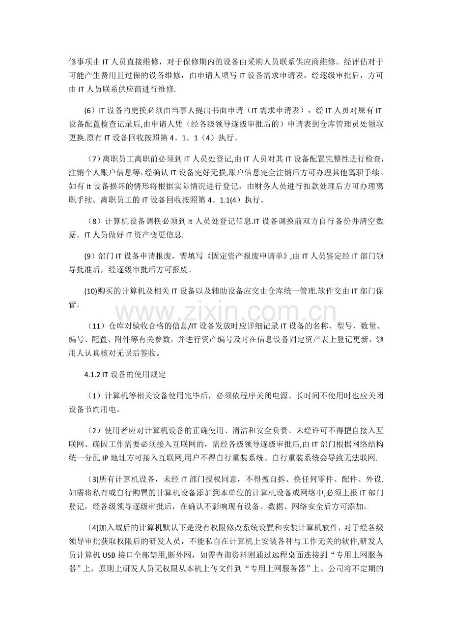 网络安全操作规程.docx_第2页