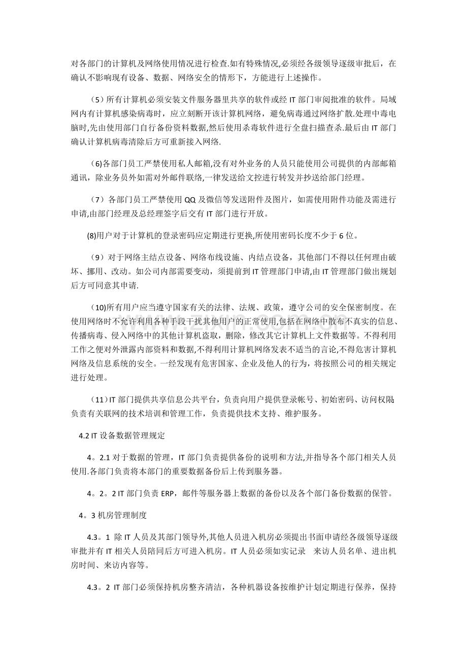 网络安全操作规程.docx_第3页