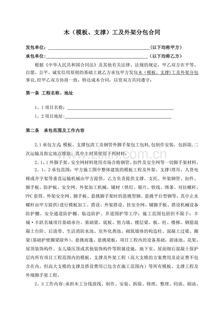 与外架分包施工合同.doc_第2页