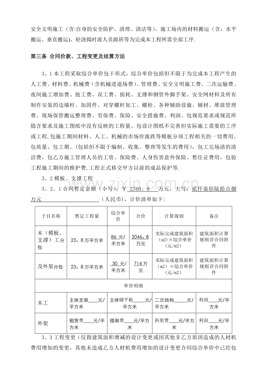 与外架分包施工合同.doc_第3页