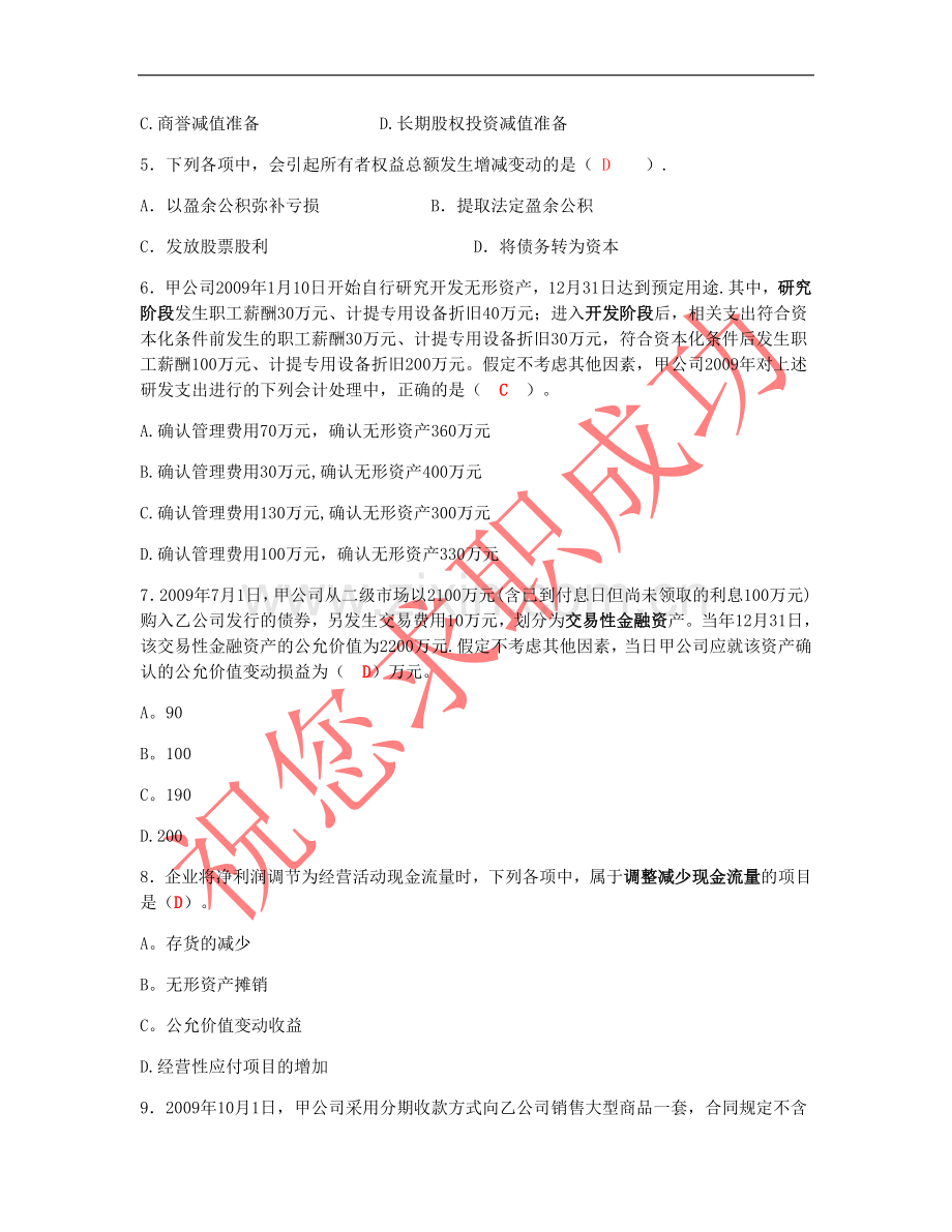 立信会计师事务所有限公司面试笔试题+答案.doc_第2页