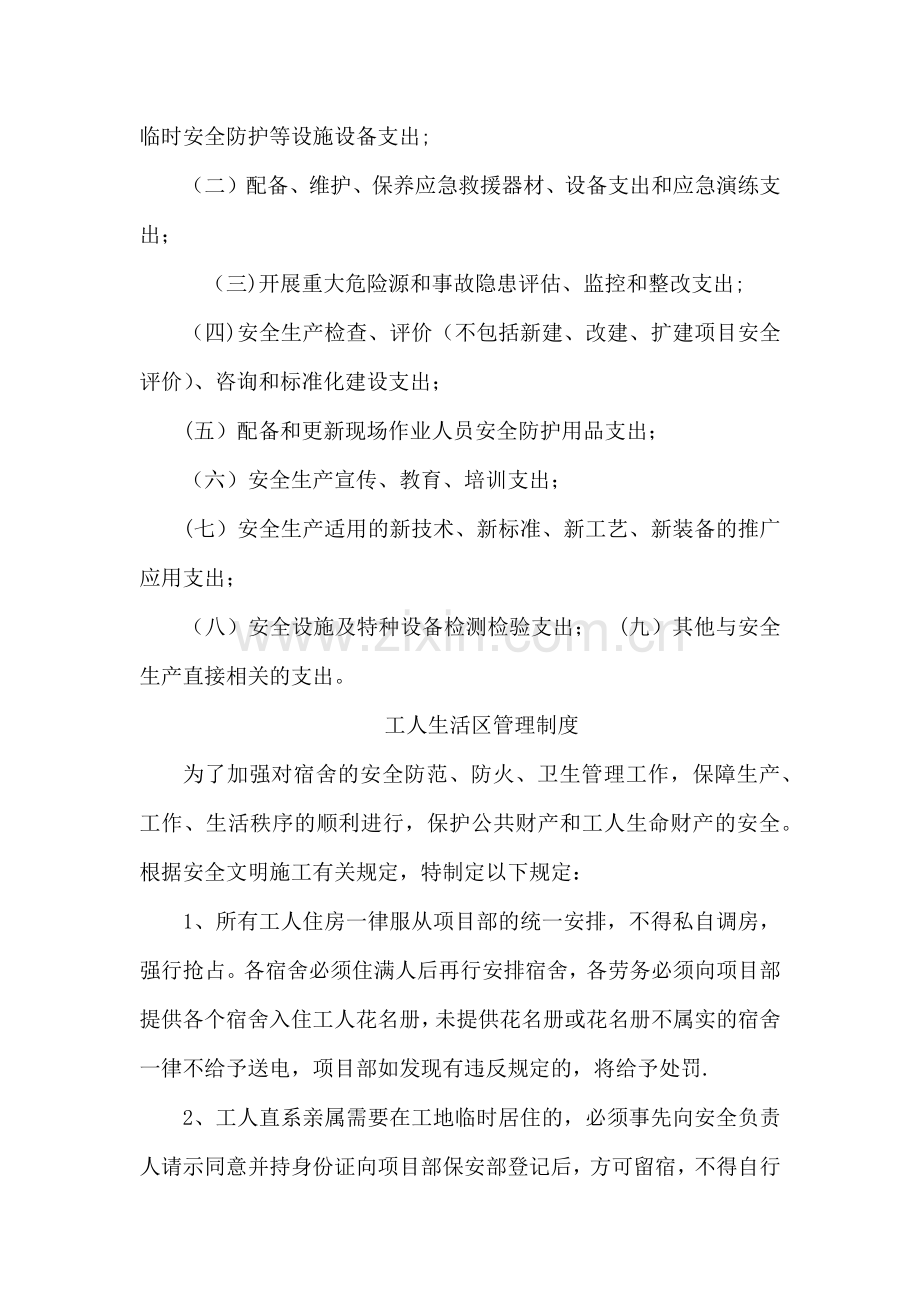 民工生活区管理制度.doc_第2页