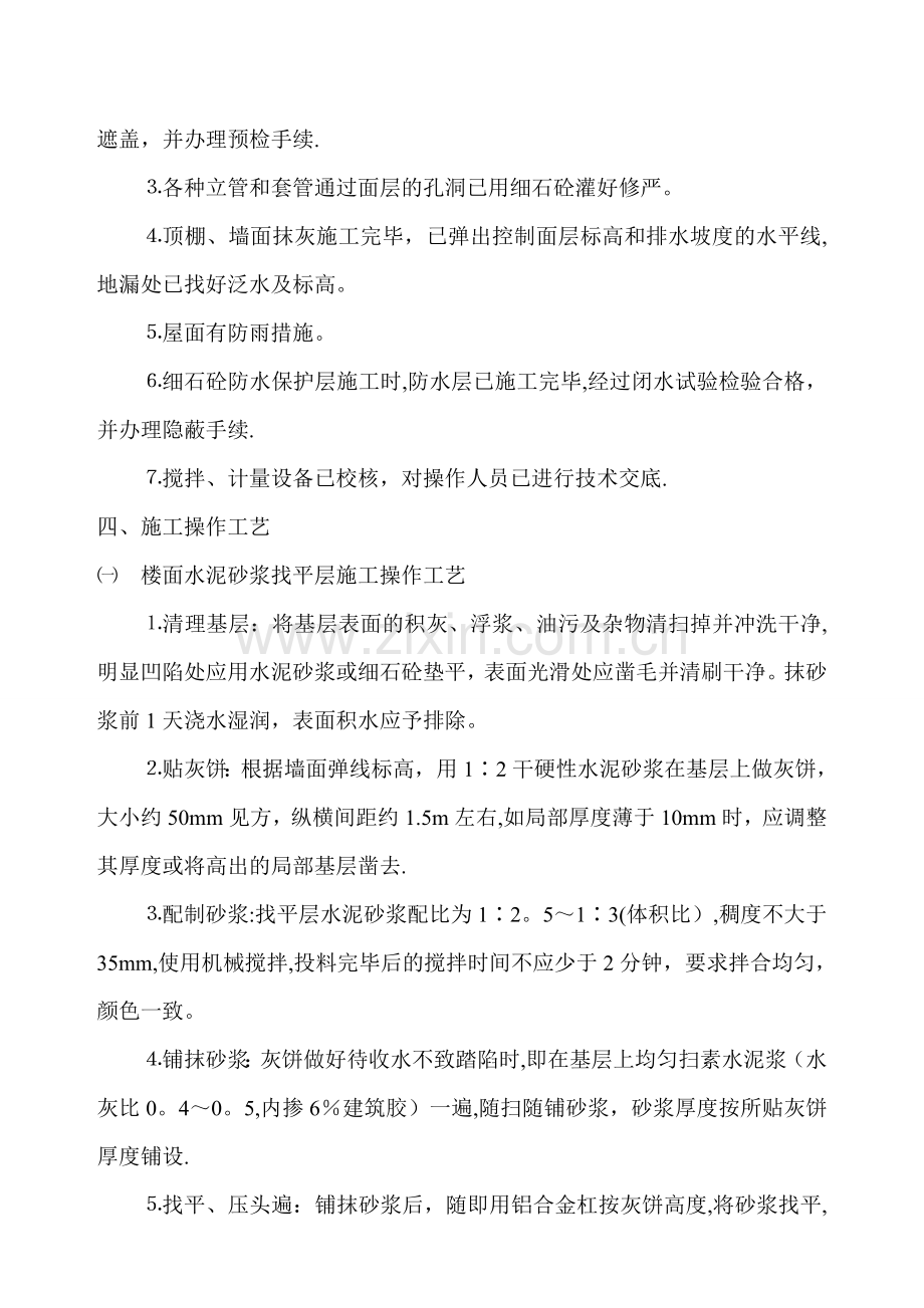 找平层及防水保护层施工方案.doc_第2页