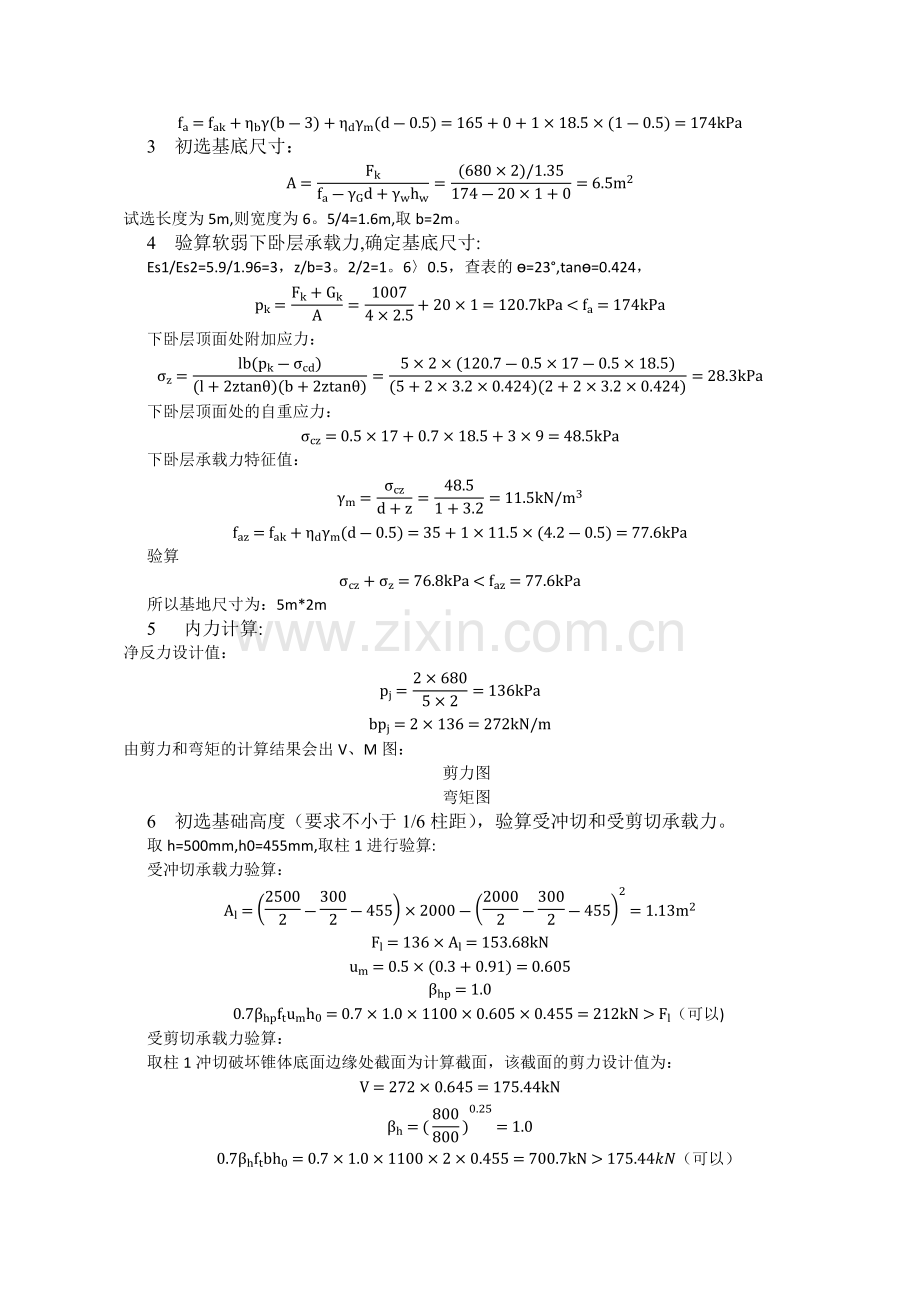 基础工程课程设计-华工.docx_第2页