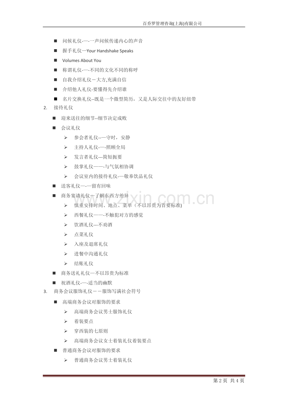 讲解员服务礼仪培训.doc_第2页