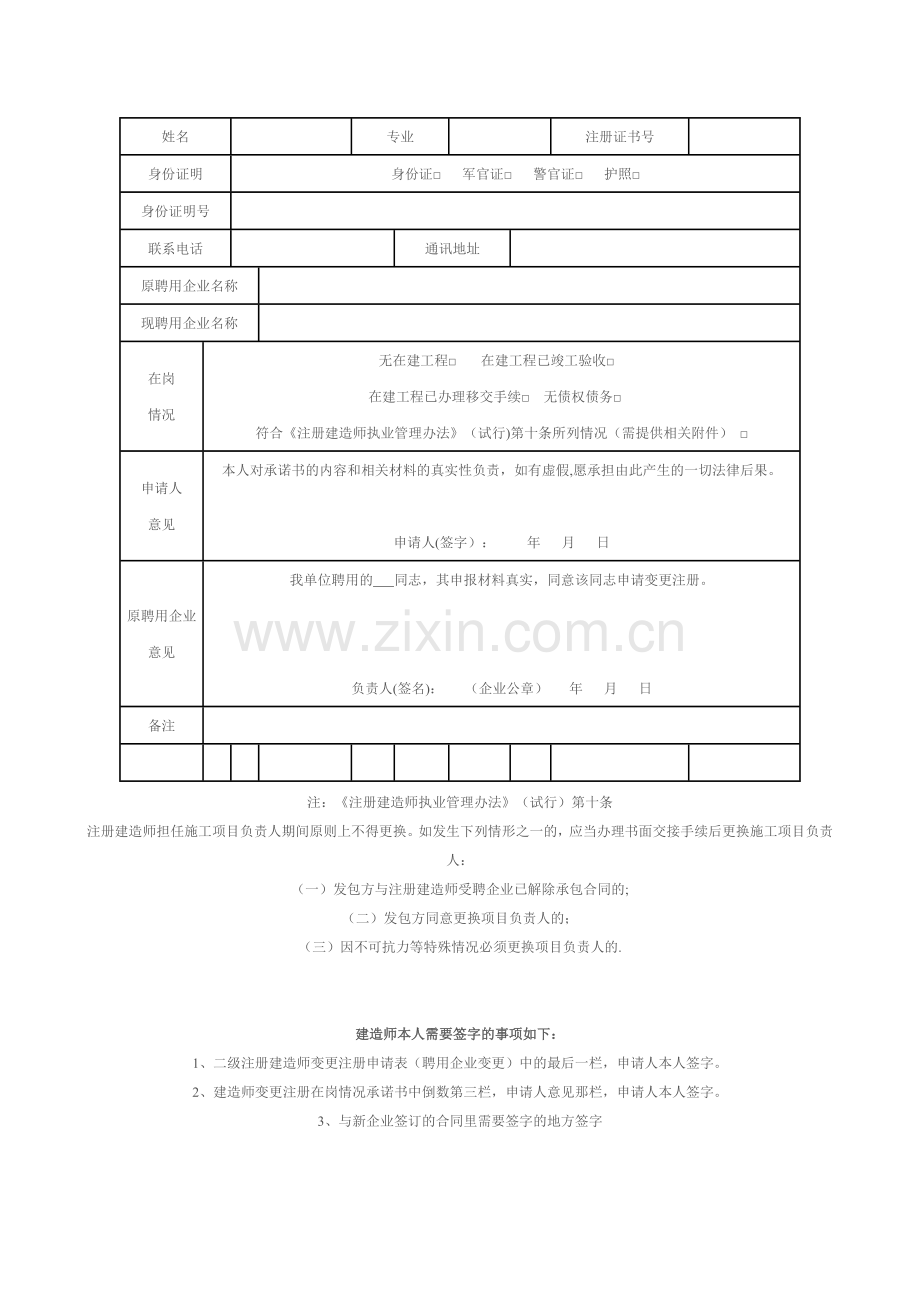 二级建造师聘用企业变更.doc_第2页