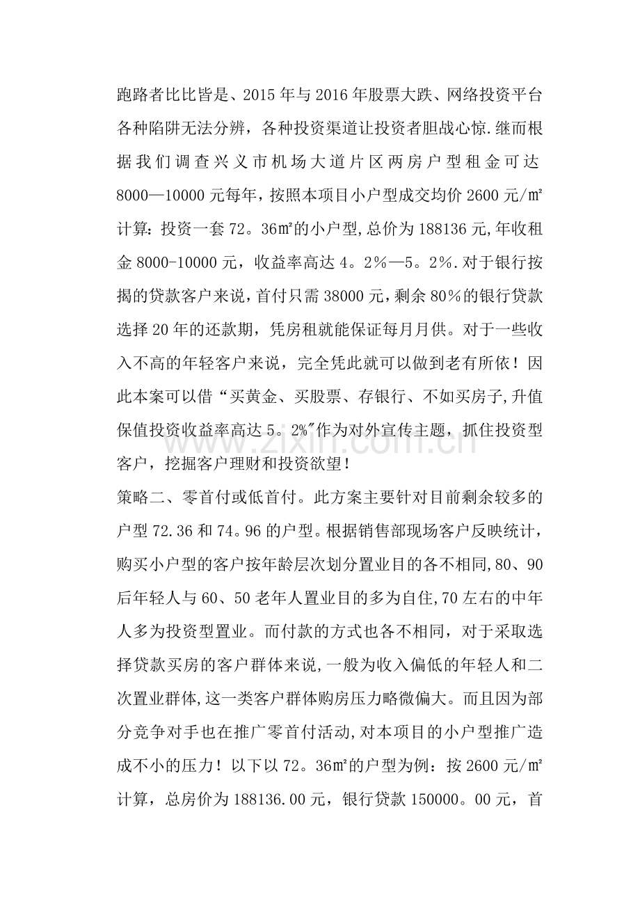 小户型销售方案.doc_第2页