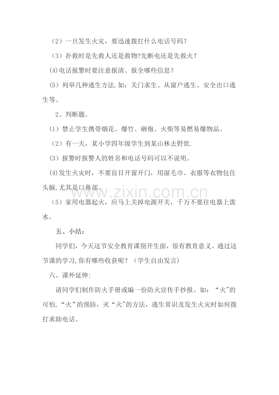 小学生消防安全知识教育教案.doc_第2页