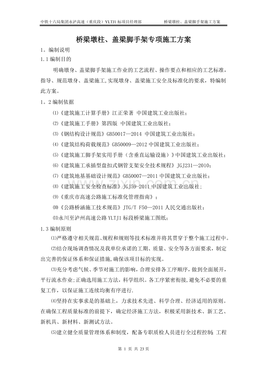 桥梁墩柱盖梁脚手架施工方案.doc_第3页