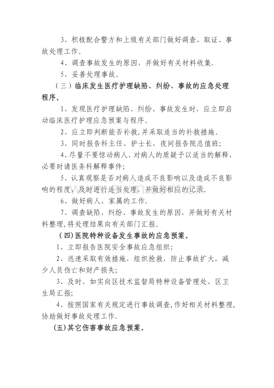 义和乡卫生院安全生产应急预案.doc_第2页