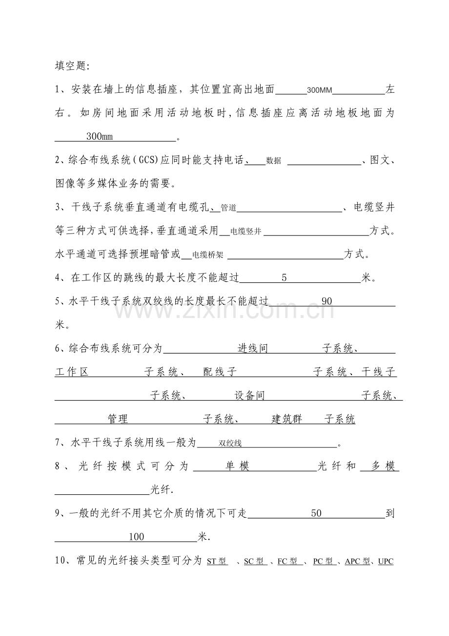 综合布线期中试题及答案.doc_第1页