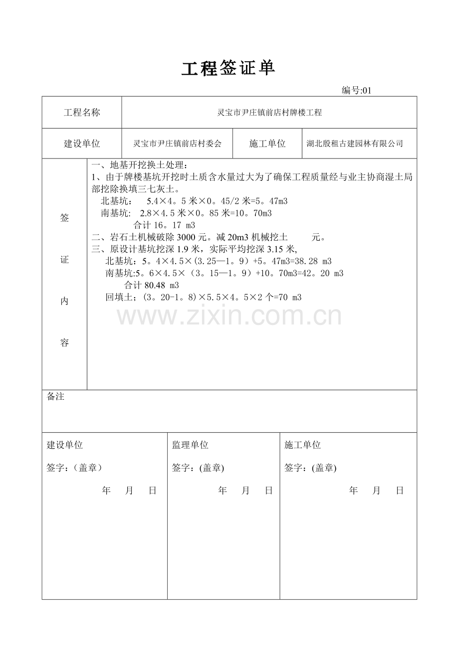 工程签证单05239.doc_第1页